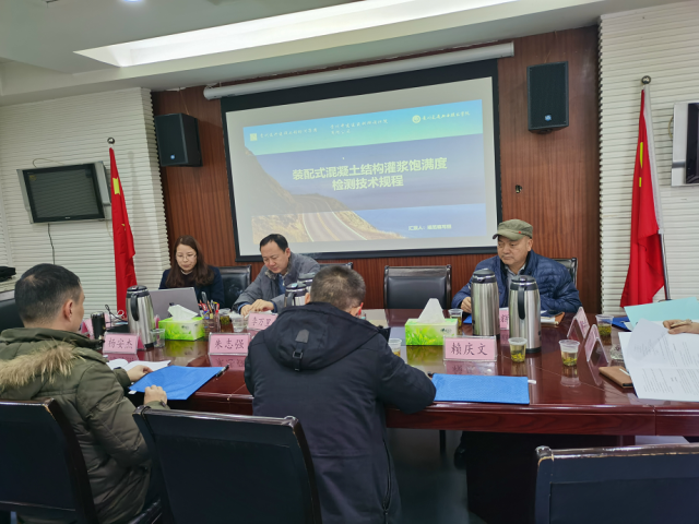 《裝配式混凝土結構套筒灌漿飽滿度檢測技術規程》通過答辯驗收